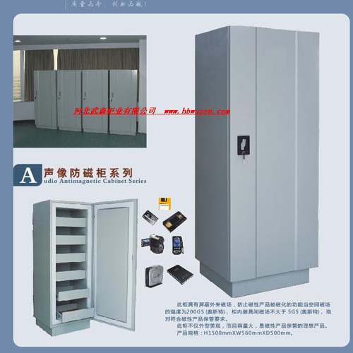 防磁柜